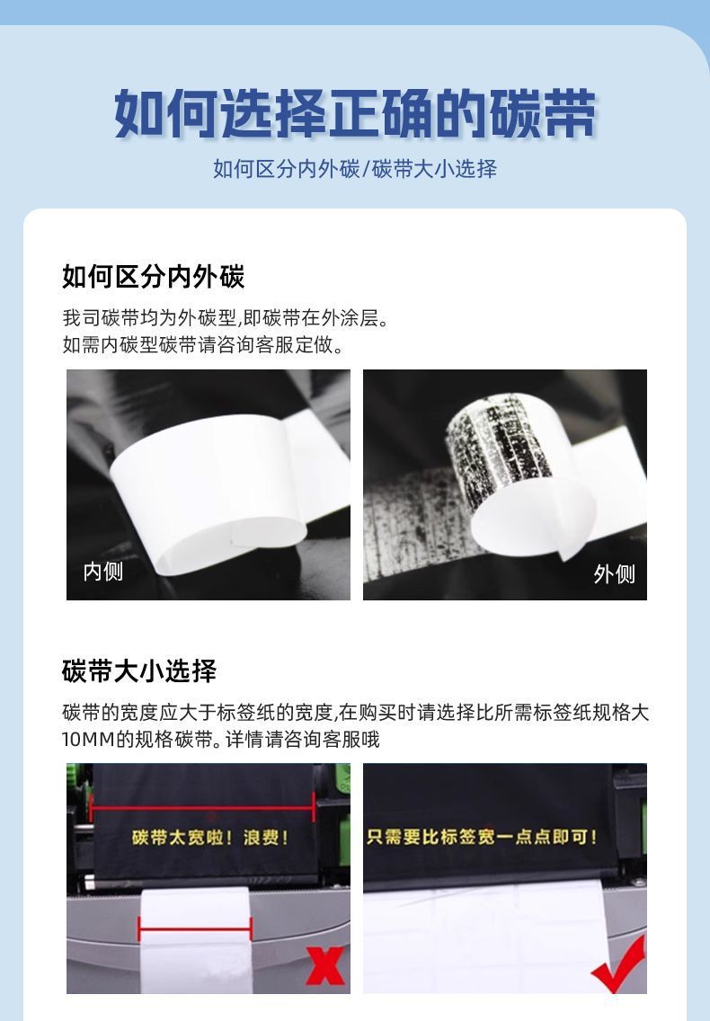 蜡基混合全树脂碳带卷110X300m 条码打印专用色带 碳带40 50 60 70 80 90 100兼容耐用清晰详情12