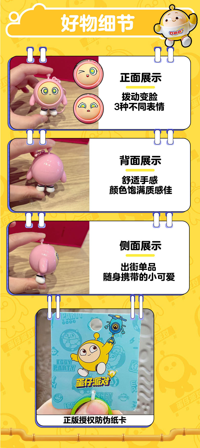 正版蛋仔派对变脸系列钥匙扣可爱蛋仔汽车钥匙链可爱包包挂件饰品详情6