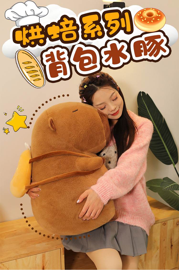 外贸新品卡皮巴拉公仔卡通烘焙系列水豚毛绒玩具抱枕娃娃机兑换品详情1