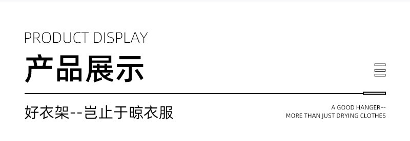 10个装黑白衣架批发加粗款防滑无痕酒店服装店衣架宿舍家用衣服挂详情9
