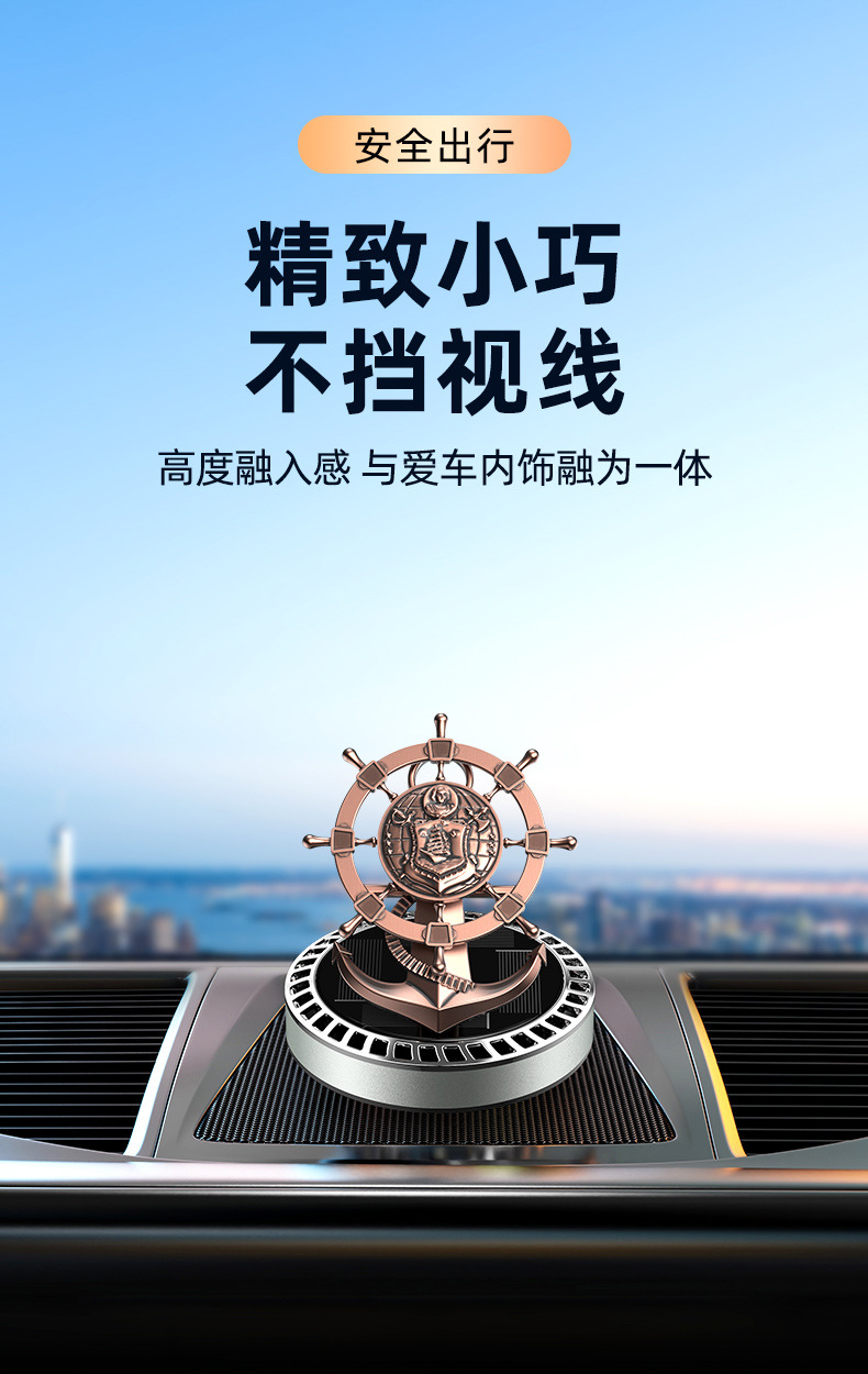 New car perfume seat, car perfume seat, creative helmsman, rudder, car aroma diffuser, solar energy pic 6