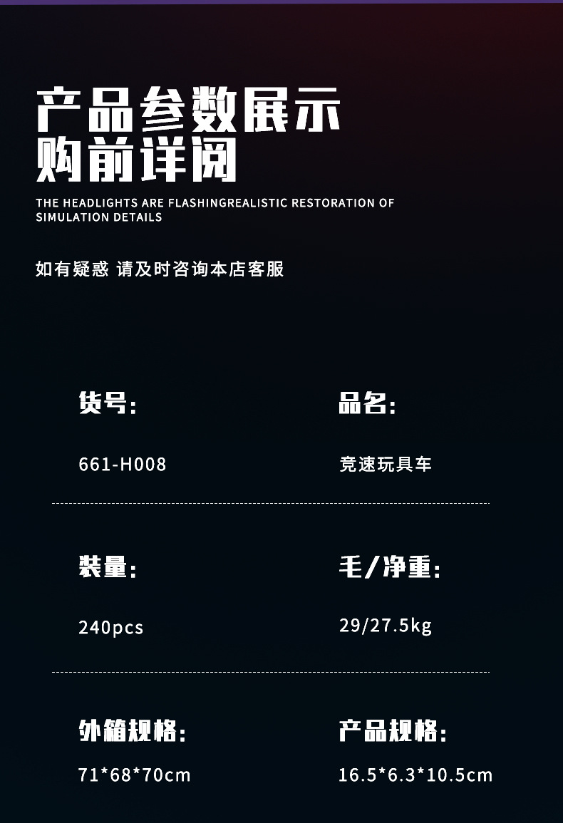 儿童四驱车拼装赛车竞技经典怀旧电动极速跑车模型幼地摊货源批发详情9