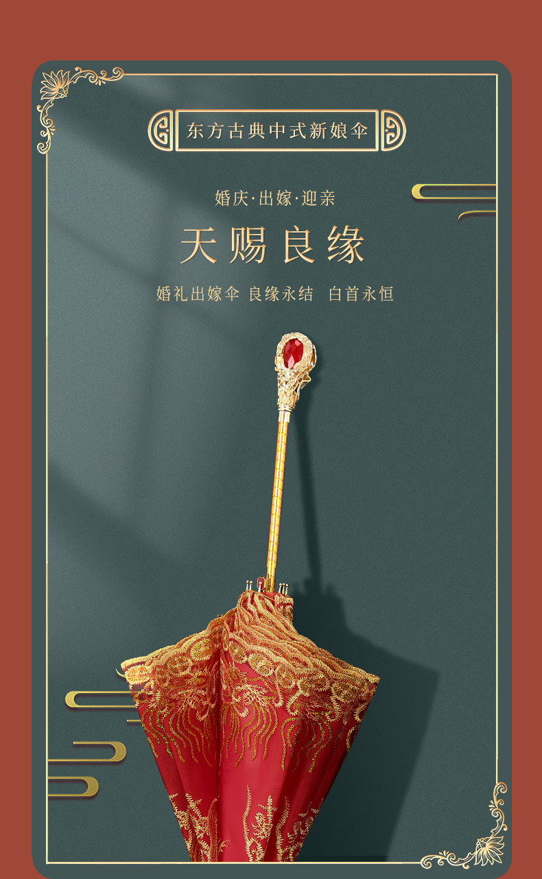 结婚红伞婚伞新娘伞婚庆中式出门红色婚礼伞陪嫁红雨伞轻奢出嫁伞详情1