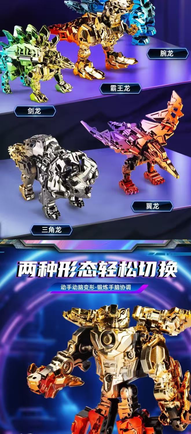 新款电镀炫彩合金恐龙变形玩具霸王龙合体机器人男孩益智儿童玩具详情34