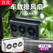 Cross-border best-selling solar exhaust fans for cars, in-car ventilation and smoke exhaust, car exhaust fans, car heat dissipation wonders pic 37