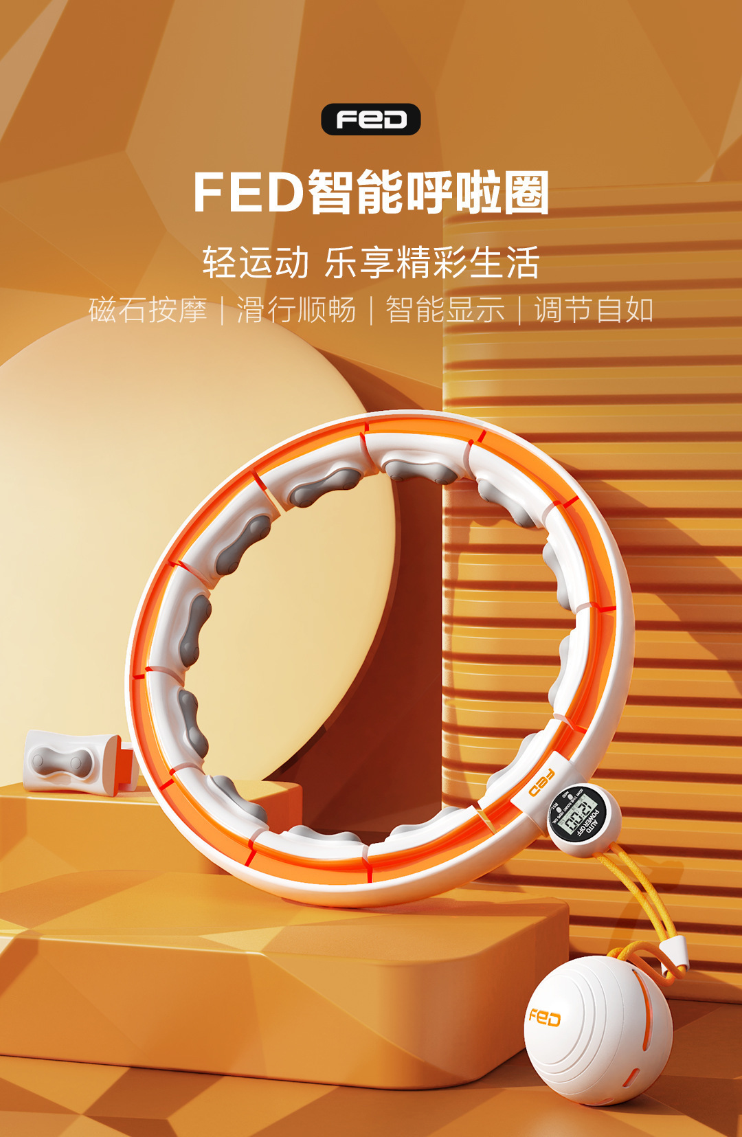 飞尔顿智能计数呼啦圈懒人收腹健身瘦腰燃脂抖音同款磁石呼啦圈详情6