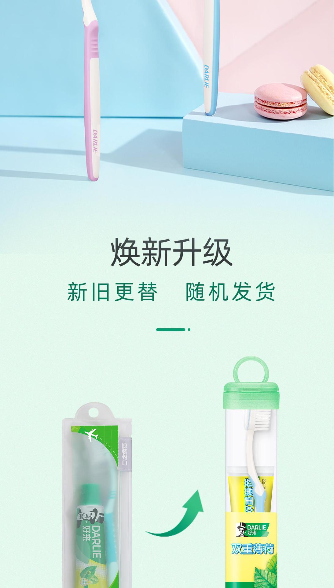 好来牙刷轻便旅行套装口腔护理薄荷味牙膏牙刷套装新老包装随机发详情5