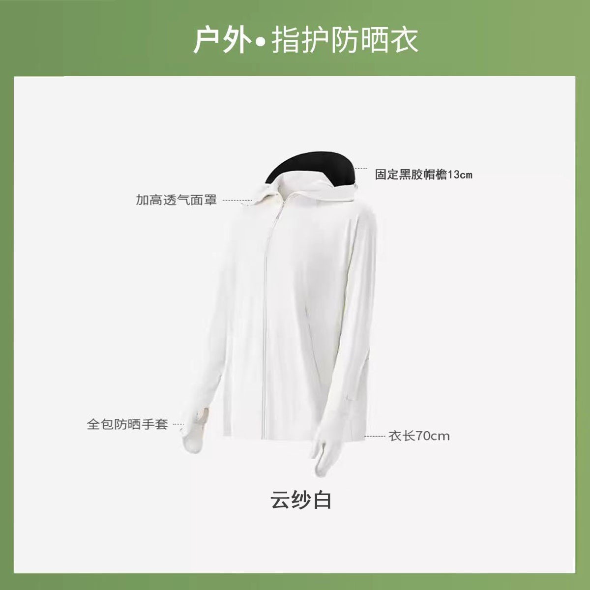 冰感锦纶防晒衣透气披肩手套UPF50+防紫外线连帽修身时尚新款速干详情3