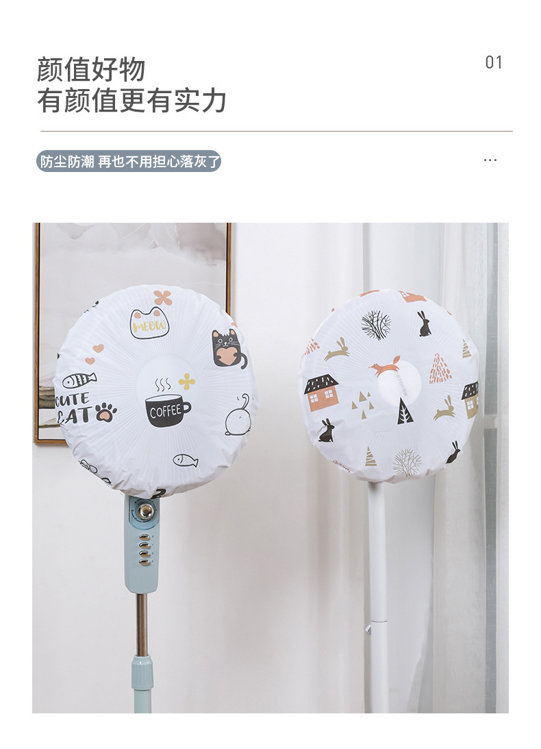 【 Chi Jia 】 Summer Fan dust cover Creative Household single-head electric Fan cover Circular All-inclusive three-dimensional pic 4
