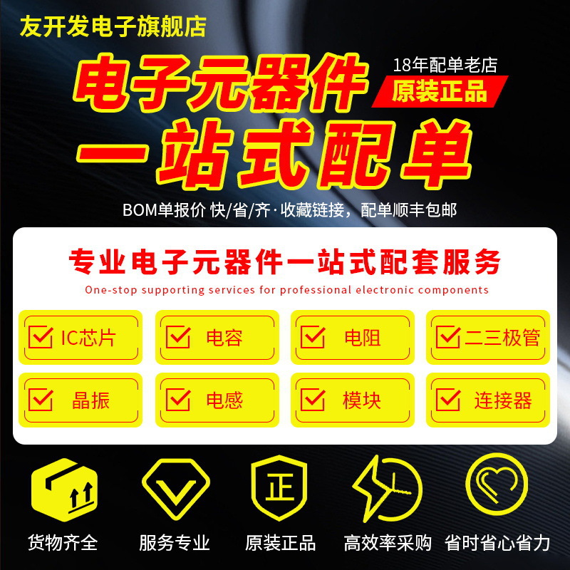 电子元器件配单BOM PCBA配套接线端子继电器电容电阻二三极管芯片详情20
