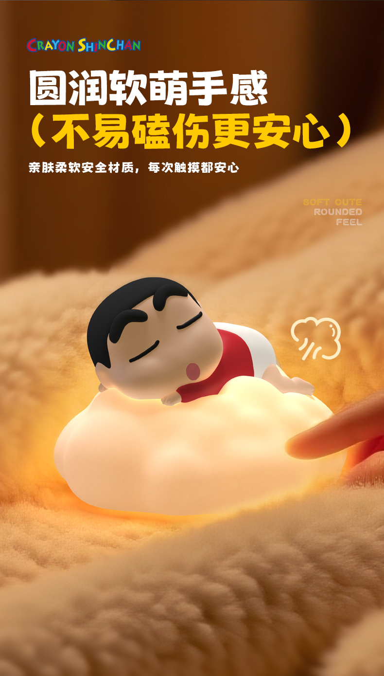 蜡笔小新云梦之境小夜灯卧室床头伴睡氛围灯摆件搪胶创意拍拍夜灯详情6
