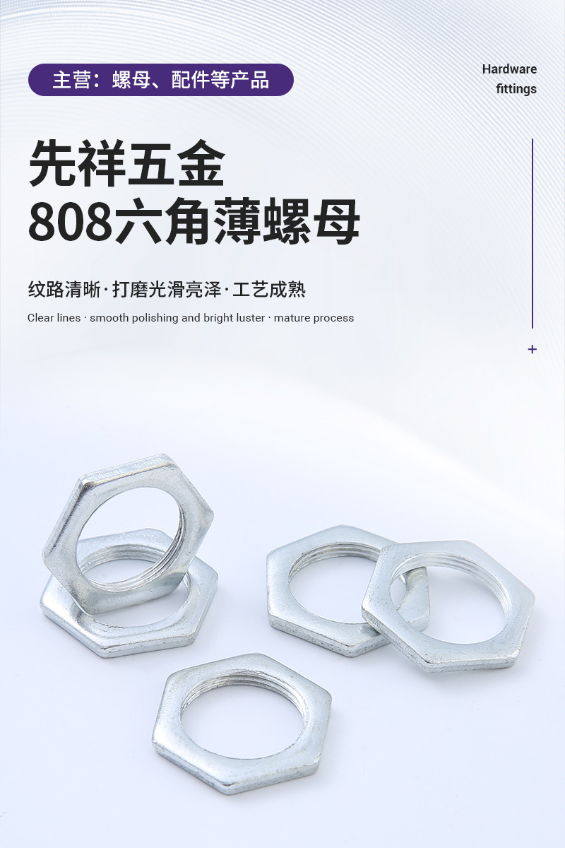 808 hexagonal thin nut, M18 thin-walled fine-tooth hexagonal ultra-thin processed nut, pressed nut grade fastener pic 2