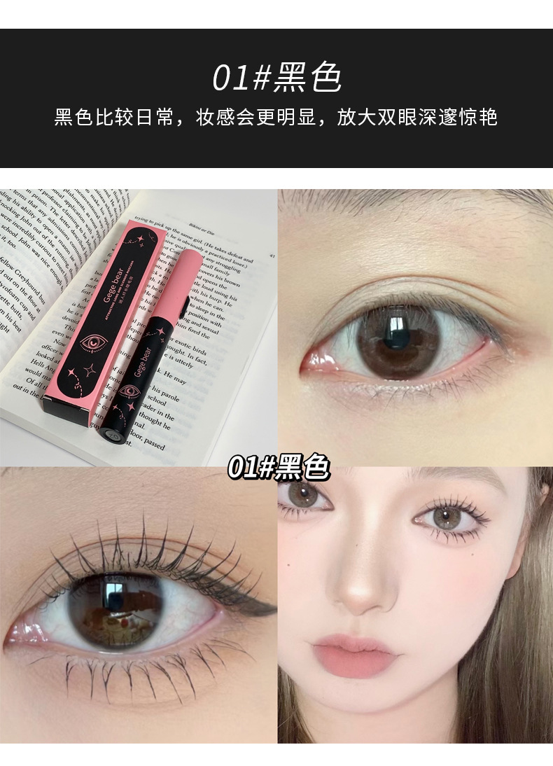 Gege bear Gogo Little Bear Charming and slender Mascara naturally curls up, each strand distinct, waterproof and not prone to smudging pic 11