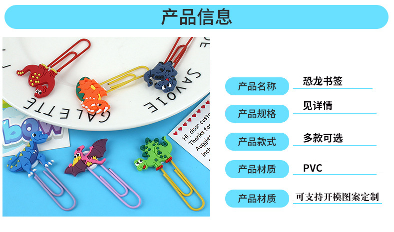 亚马逊新款恐龙书签 PVC软胶滴胶回形针书签派对礼品书签现货批发详情1