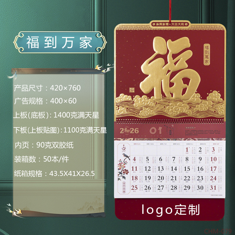舟舟月历2026马年福字吊牌大六开中国风立体艺术福牌广告定制挂历详情20