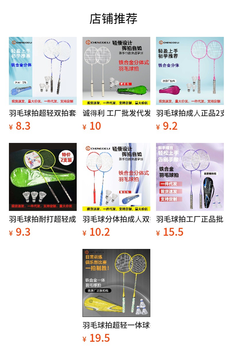 正品羽毛球拍套装耐打高弹力成人儿童专业通用运动户外羽毛球网球拍批发详情8