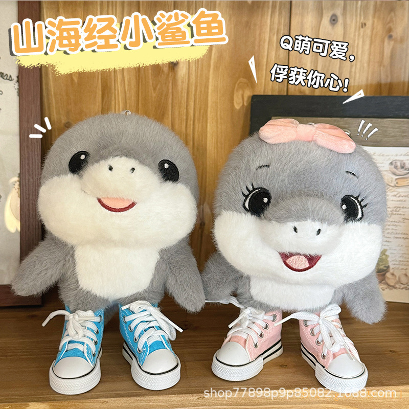 山海经小鲨鱼可爱山海经小鲨鱼毛绒玩具公仔睡觉布娃娃玩偶儿童生详情14
