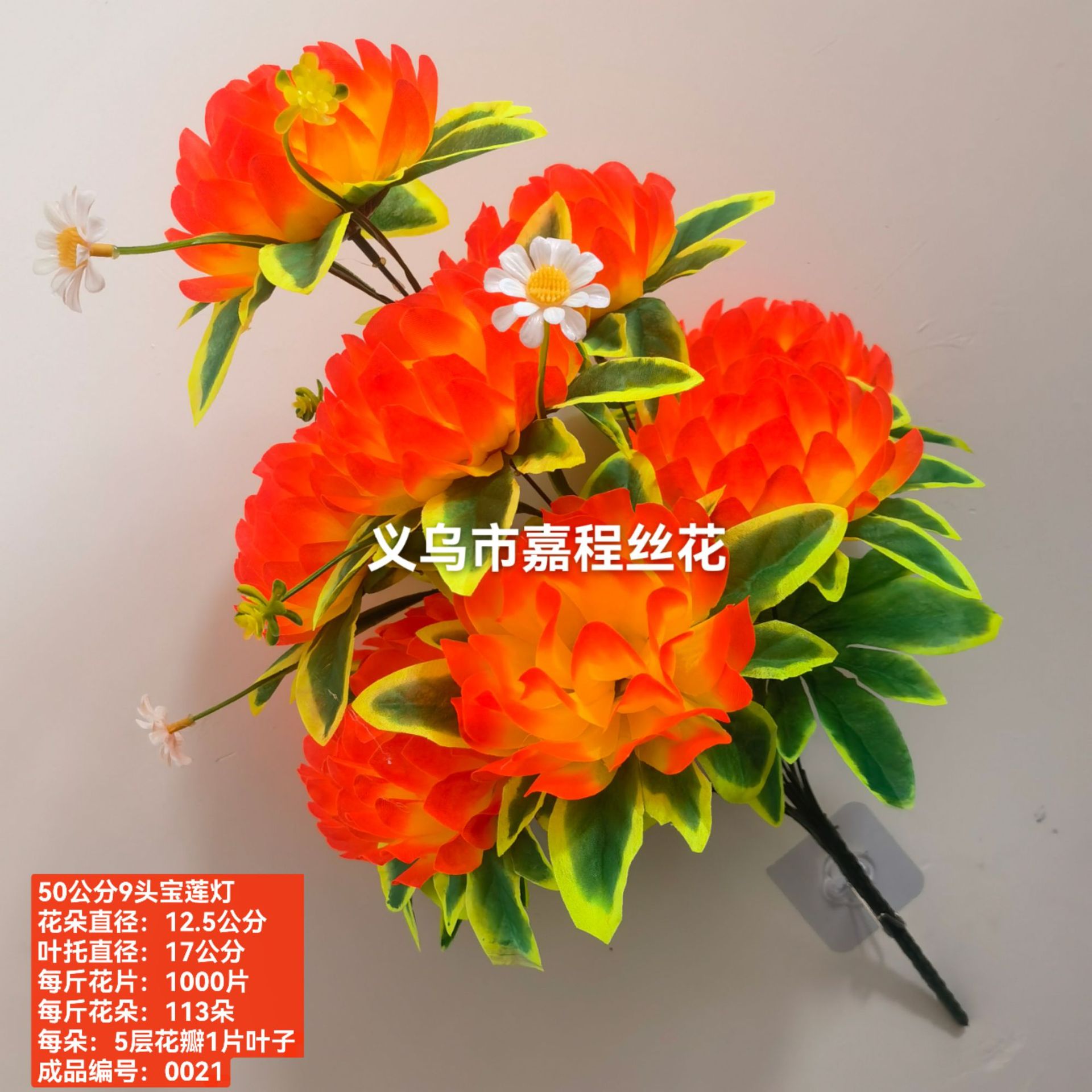 50公分高9头宝莲灯 花束 花片  清明花 假花绢花塑料花详情2
