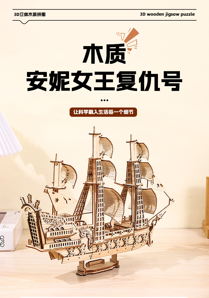 帆船模型拼装木质diy制作仿真3d立体拼图轮船舰玩具礼品海盗船详情1