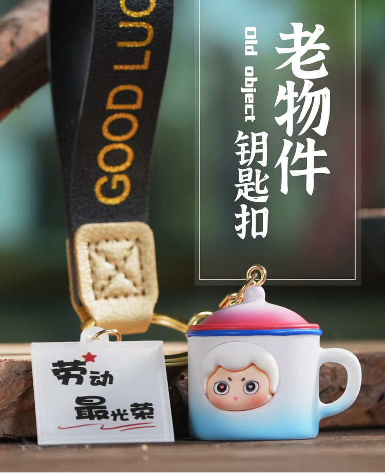老物件趣味钥匙扣创意励志学生卡通书包创意装饰品挂件现货批发详情2