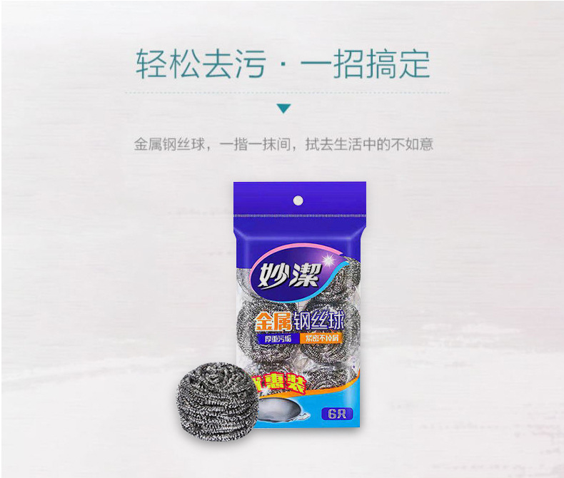 妙洁钢丝球家用清洁球不易掉丝厨房洗碗洗锅不锈钢去污铁丝球抹布详情8