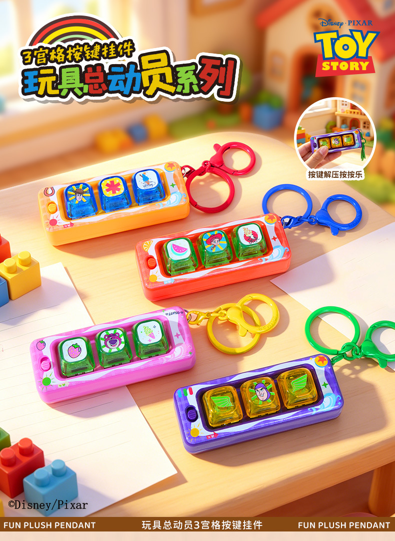 正版玩具总动员创意解压三按键盘钥匙扣挂件键帽按压键玩具包挂饰详情4