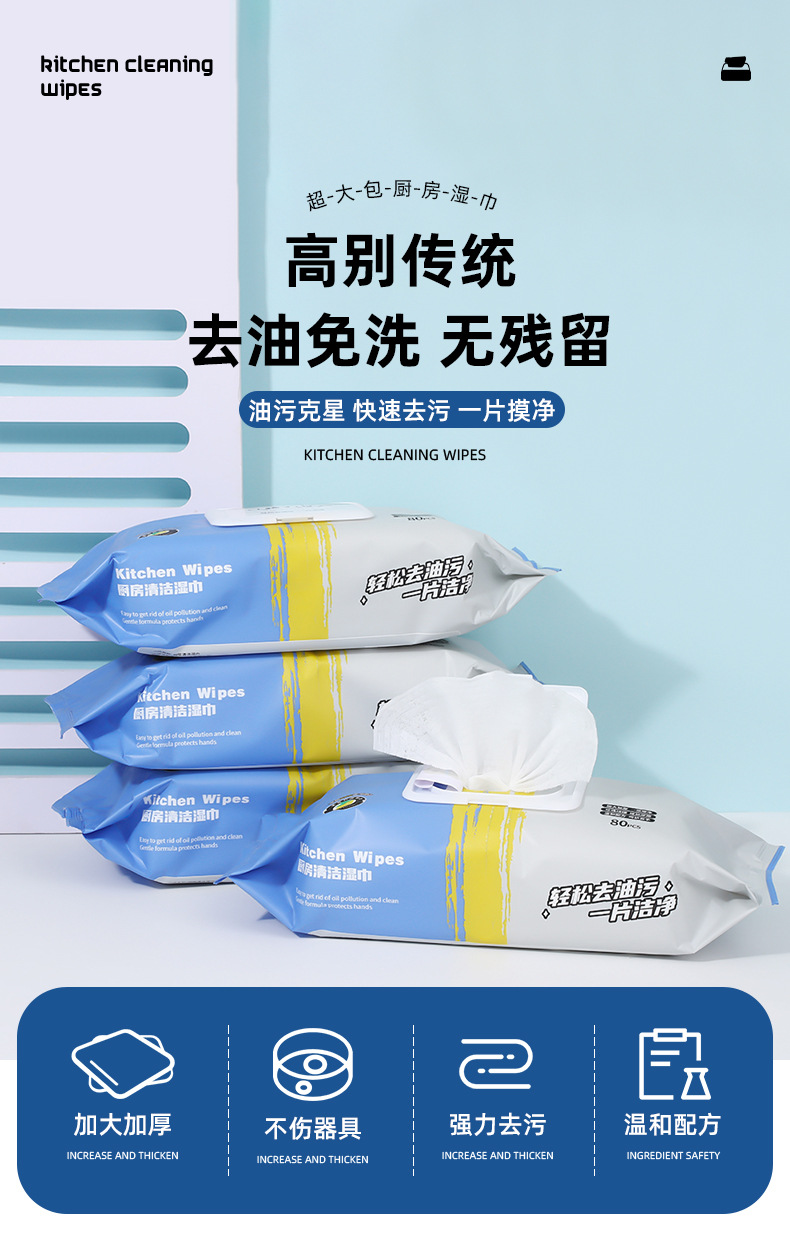 厨房湿巾加大加厚有效去油家庭实惠装去污养护除重除油污灶台餐桌详情1