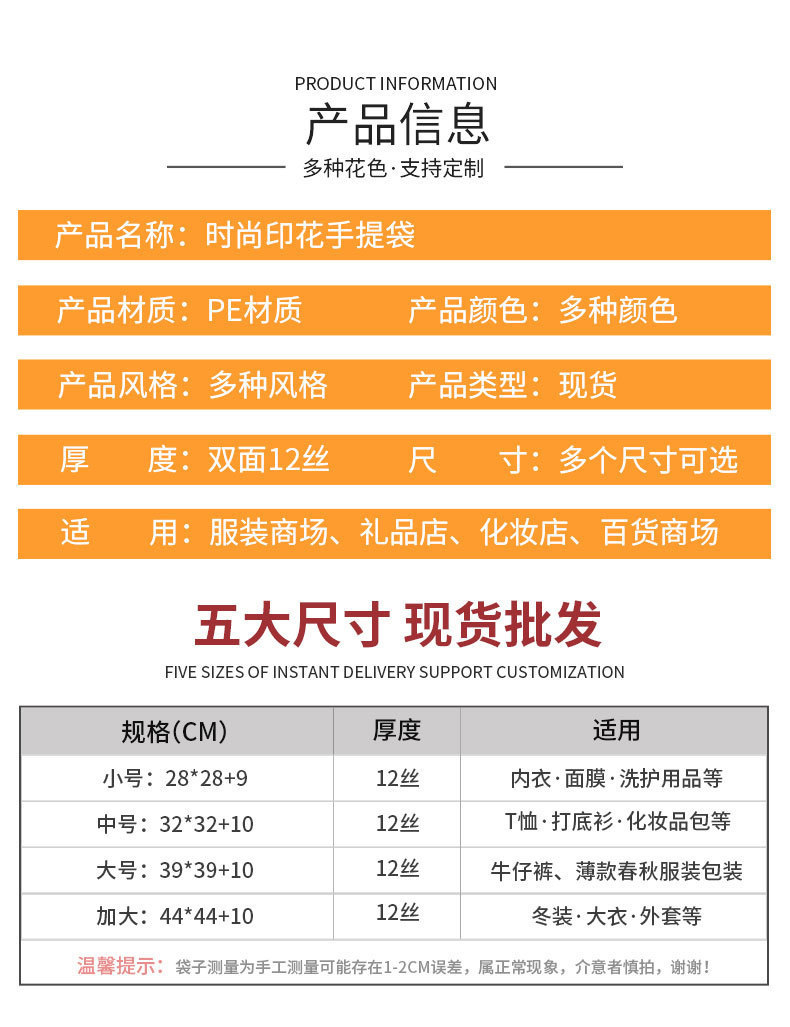 跨境服装手提袋印logo时尚印花加厚商场服装店塑料手提袋子定制详情8