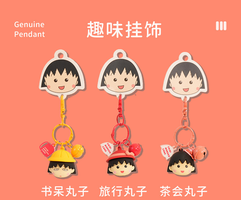 正版樱桃小丸子丸上头系列公仔钥匙扣书包挂件挂饰女可爱钥匙链圈详情10