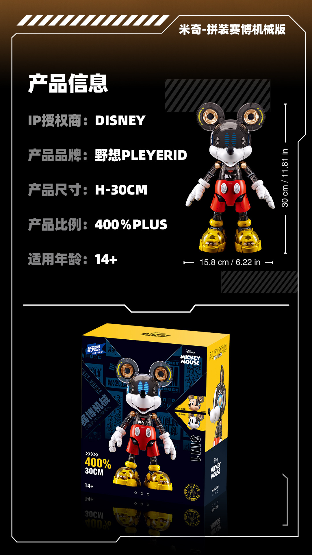 Wild Fantasy Cyber Classic 3-in-1 Mickey Mouse Assembly Mechanical Transparent Edition Steam Age Magnetic Control Light Effect Mecha Figment pic 13