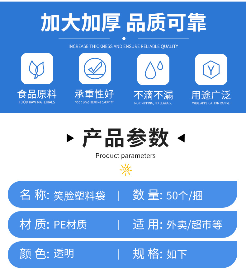 加厚透明笑脸塑料袋外卖食品袋商用打包袋购物袋方便手提袋子批发详情2