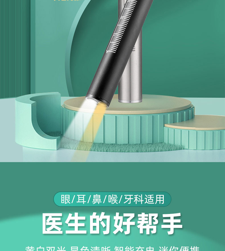 充电护士手电筒 led后多功能黄白双光医护瞳孔笔灯带刻度刻字logo详情2