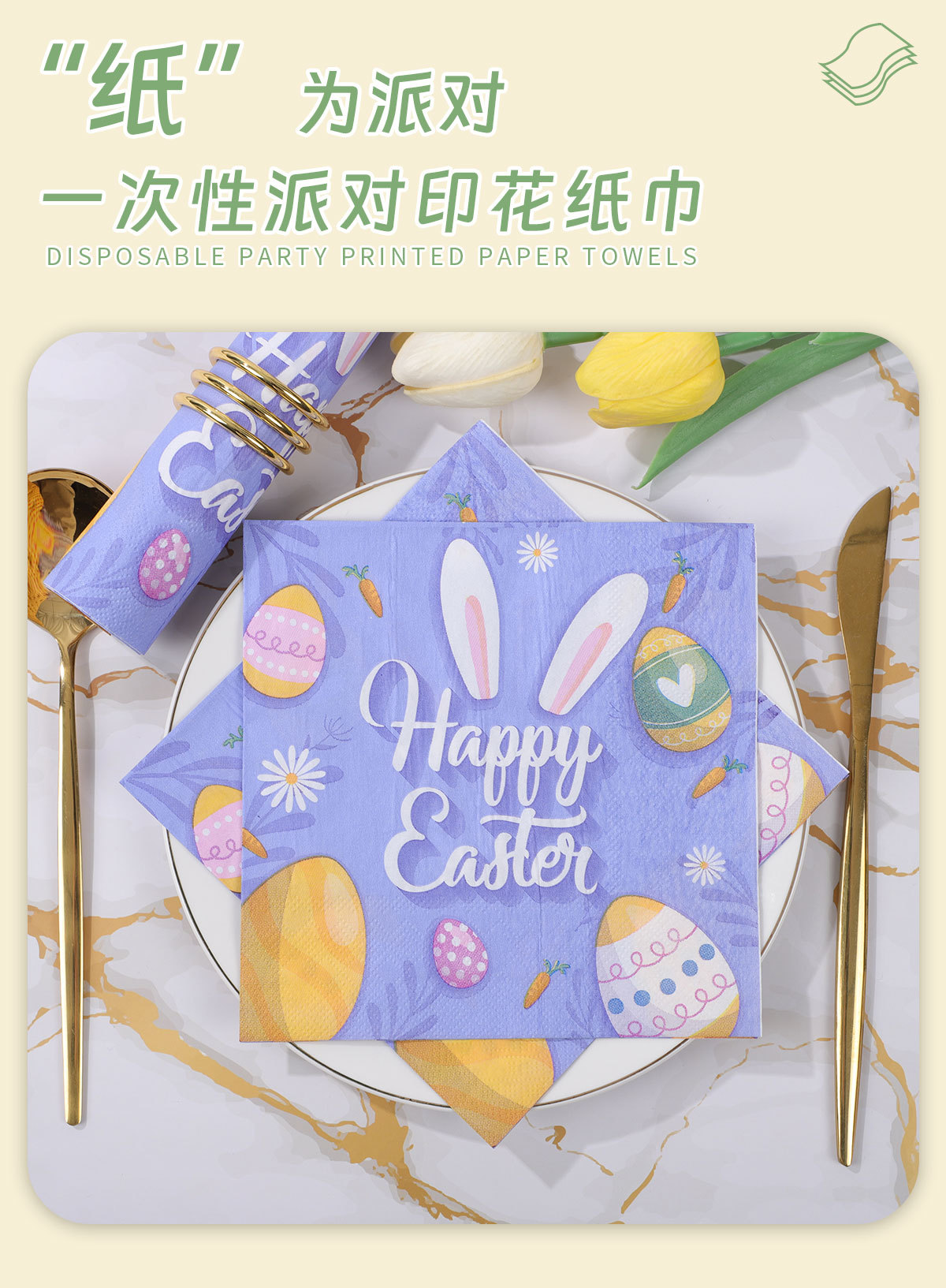 跨境happy Easter印花餐巾纸复活节一次性纸巾节日派对用品方巾纸一次性餐具套装详情1