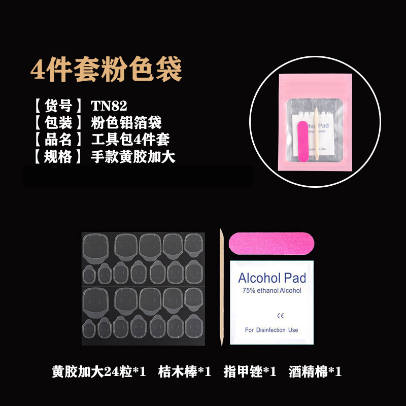 穿戴甲工具包美甲工具包假指甲工具包美甲材料包4件套5件套装胶水详情9