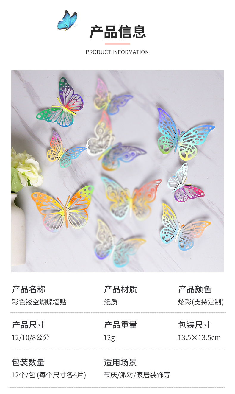 彩色镂空蝴蝶贴纸现代简约北欧纸质仿真蝴蝶墙贴卧室墙壁装饰墙贴详情8