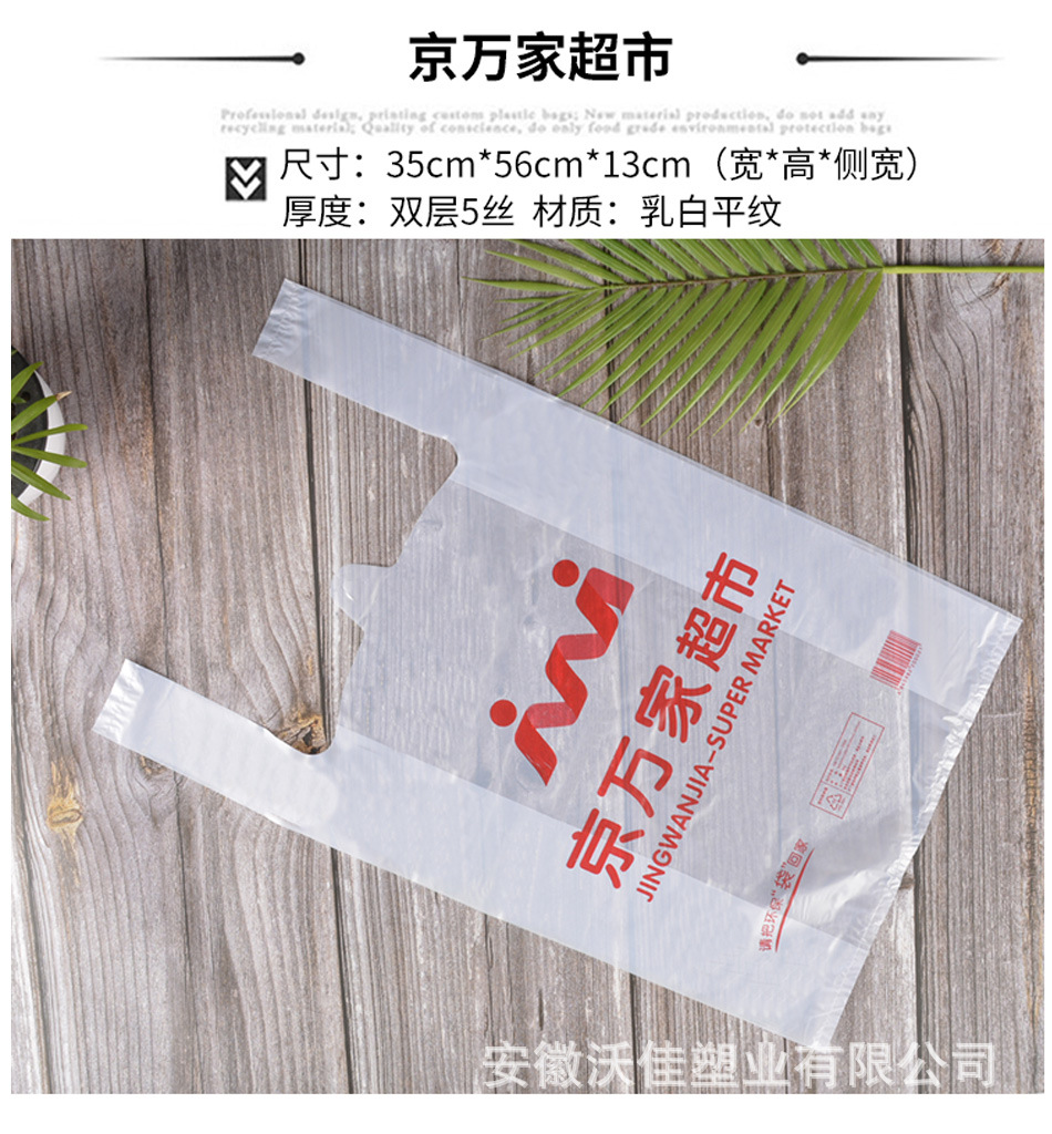 定制背心袋超市购物食品外卖打包袋一次性手提袋广告袋塑料袋定做详情14