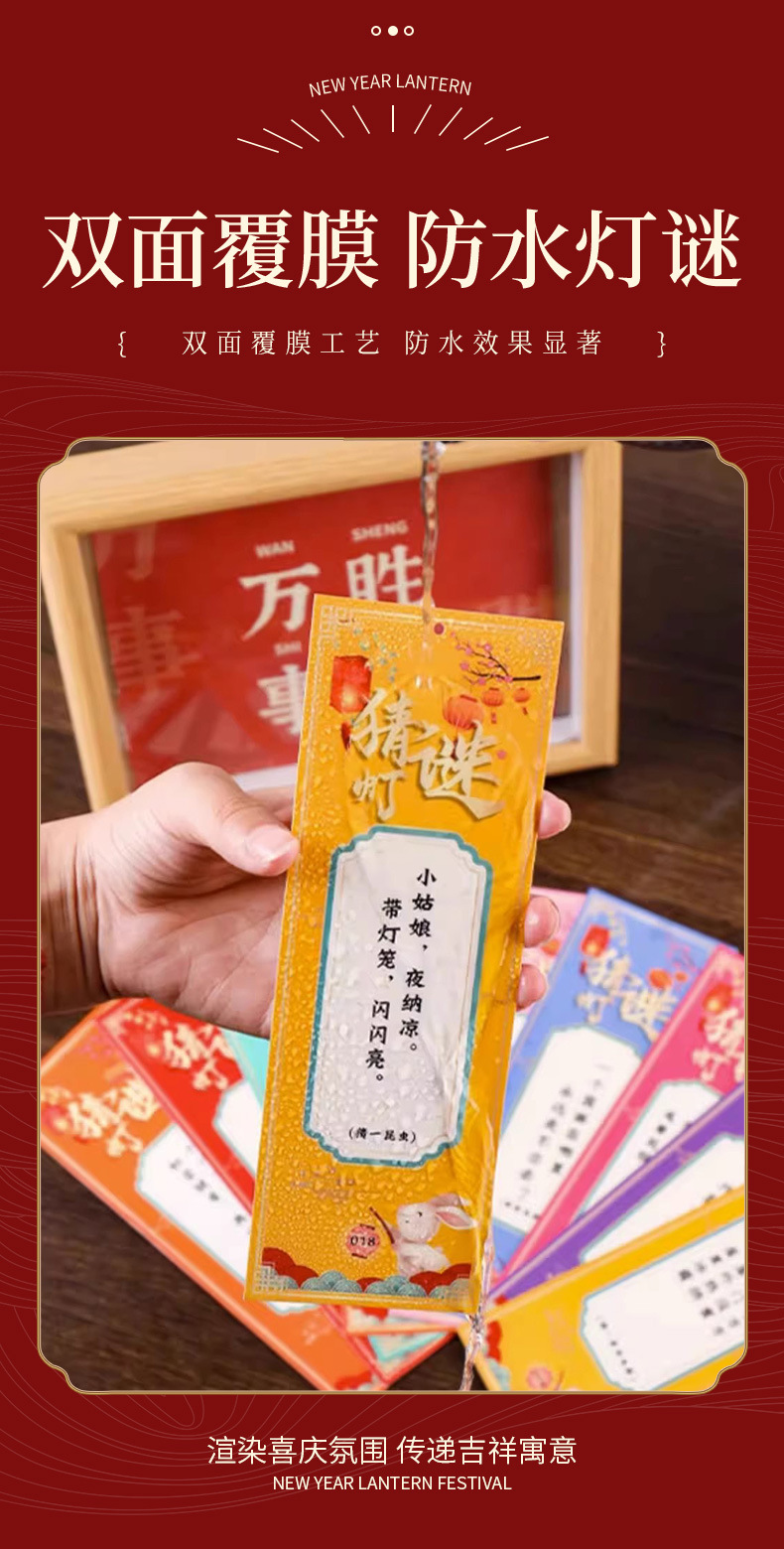 新年元宵节猜灯谜商场活动装饰彩色灯笼卡通挂纸字谜语条特色卡片详情6