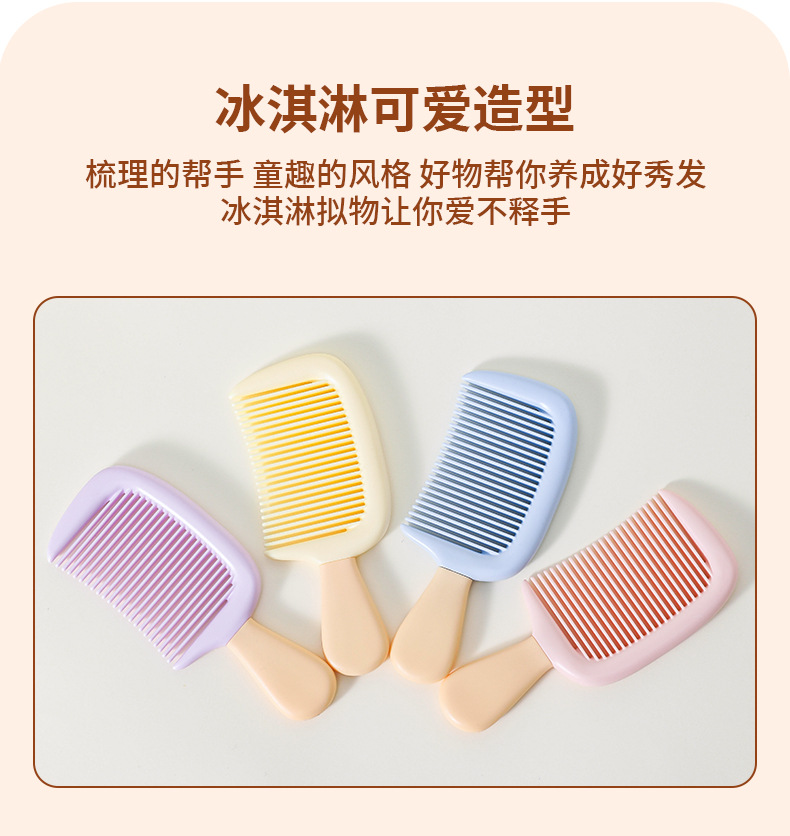 迷你冰淇淋美发梳女生长发直发梳子学生宿舍大梳齿顺发便携塑料梳详情9