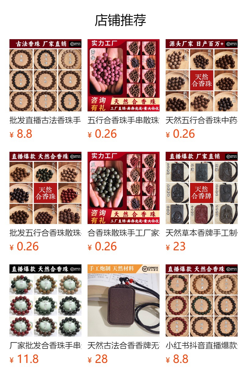 天然中药合香珠散珠五方鹅梨手工diy串珠古法合香珠单颗厂家批发详情1