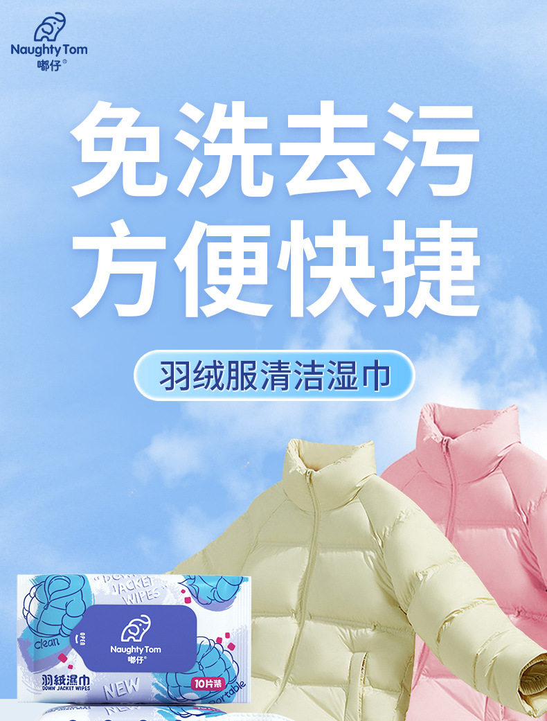 Clothes stain removal wet wipes, down jacket wet wipes, portable emergency no-wash stain removal, no-wash white shoes, down jacket wet wipes pic 6