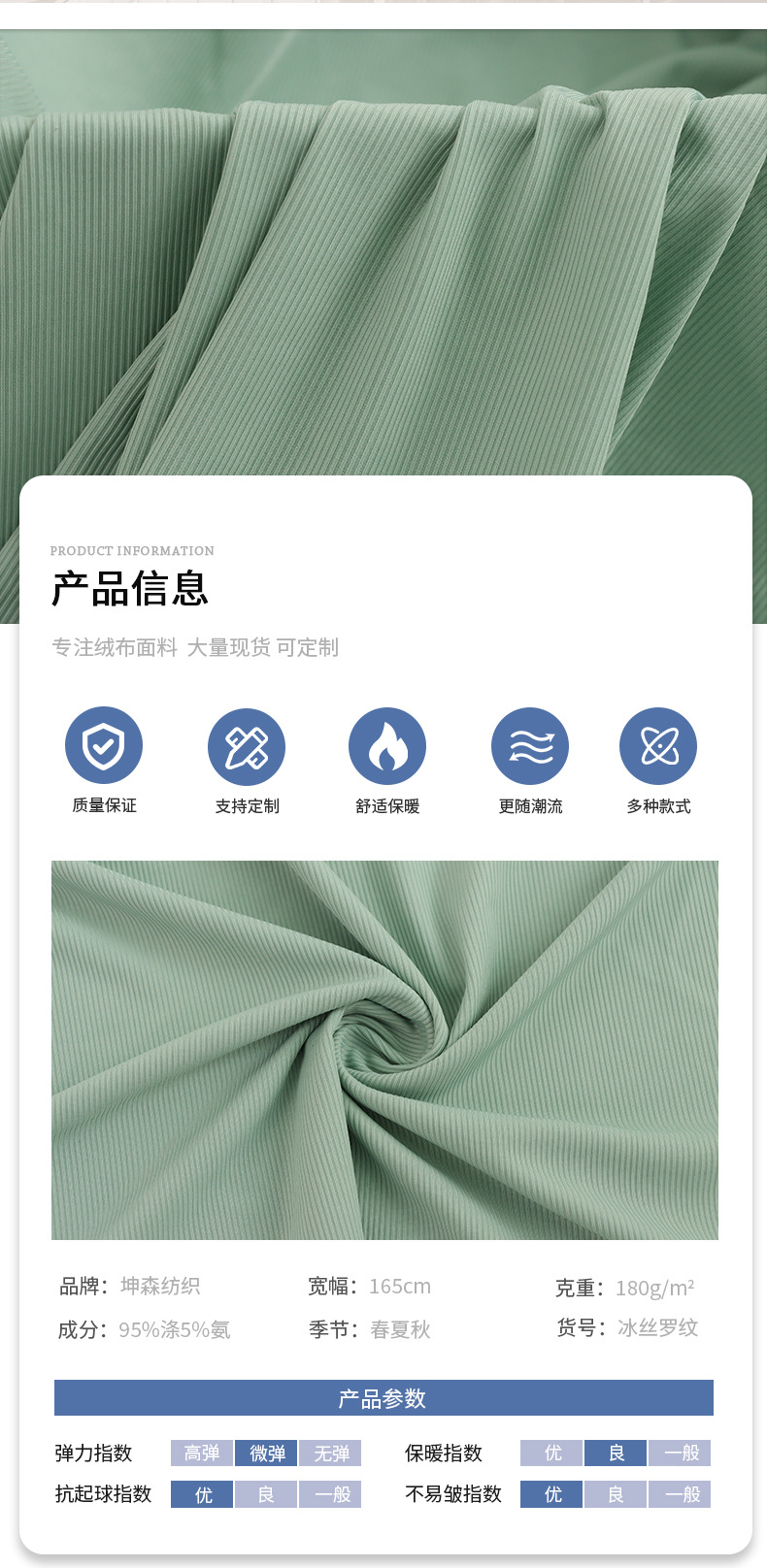 180g冰丝罗纹布坑条弹力针织面料春夏阔腿裤打底衫螺纹冰丝面料详情4