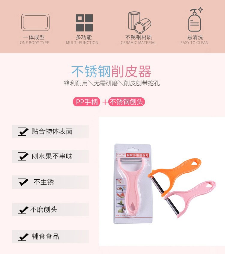 多功能削皮刀家用水果刮皮刀刨皮器水果刀厨房专用削皮刀瓜刨批发详情3