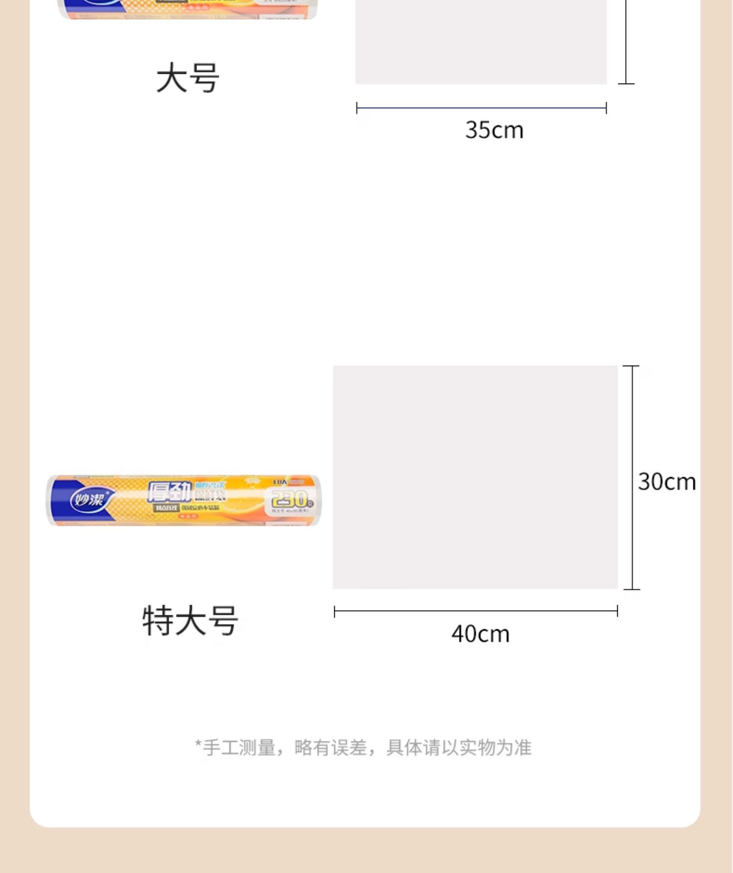 妙洁家用厚劲大号保鲜袋食品袋厨房点断加厚耐高温冰箱专用耐用收纳防尘日用百货详情5