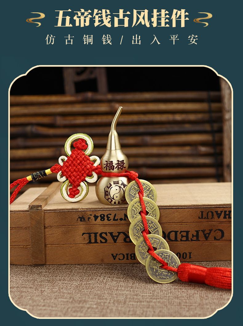 黄铜福禄安康铜葫芦五帝钱纳福挂件仿古中国结八帝梅花挂饰招财详情2