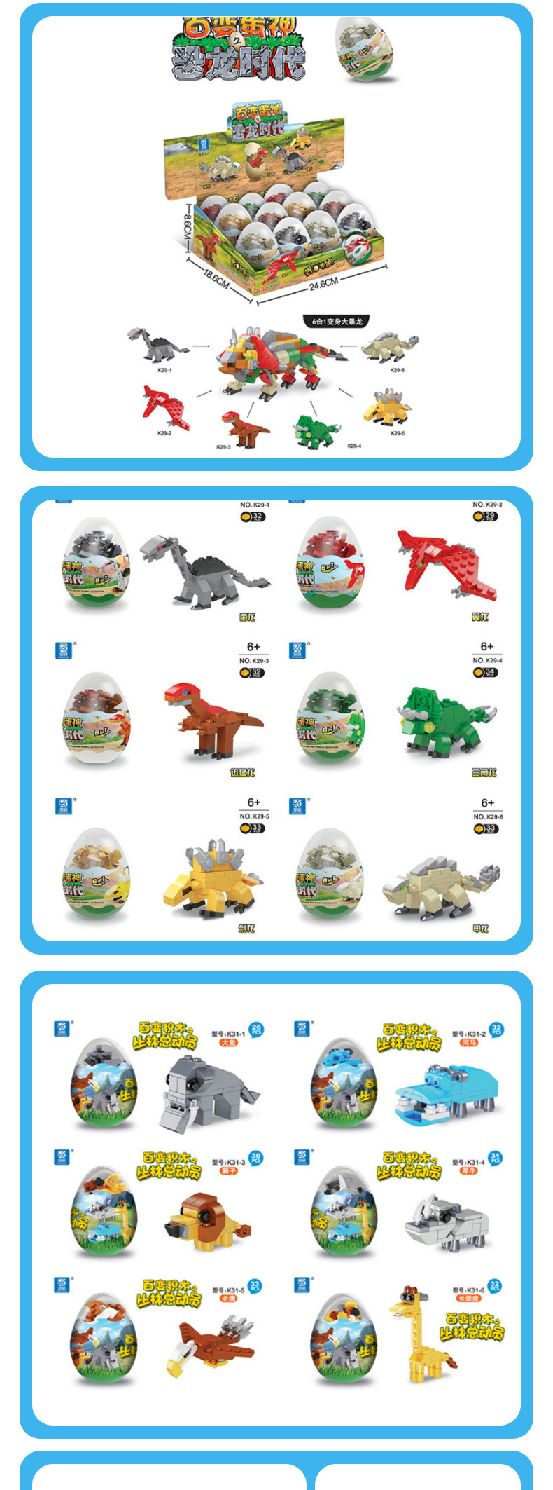 厂家直销恐龙蛋时代系列积木扭蛋小颗粒拼装百变神系列扭蛋球扭蛋详情3