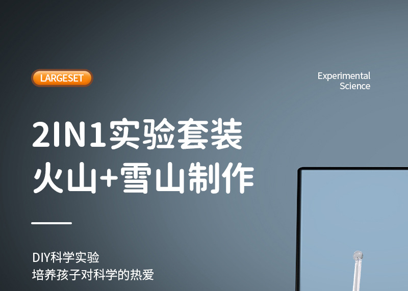 四合一科学实验套装玩具小学生6-12岁科学小实验阳光种植火山爆发详情20