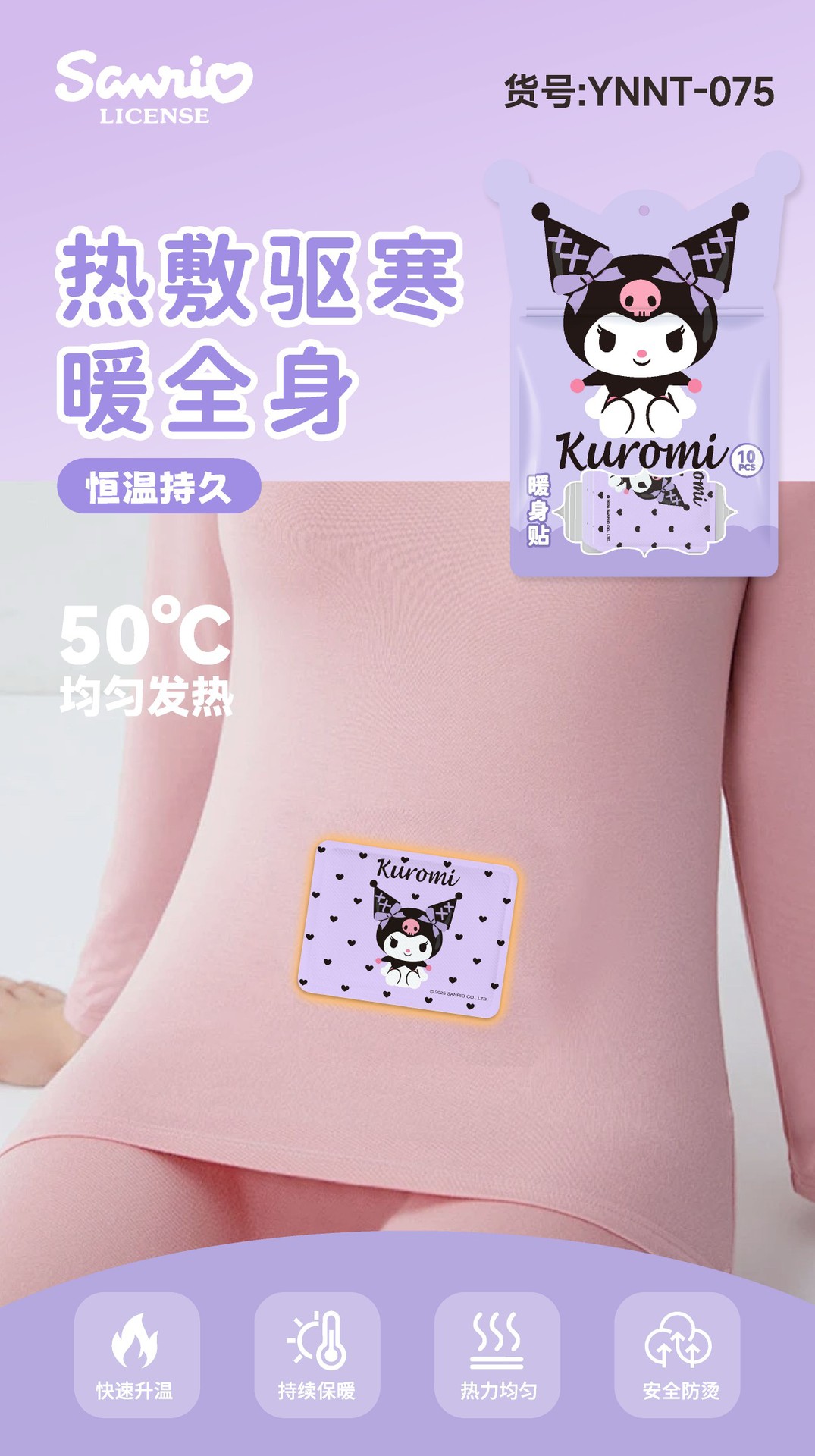 三丽鸥新款KT猫暖贴暖宝宝暖身贴姨妈痛热敷暖贴美乐蒂卡通暖贴详情7