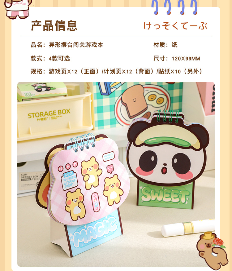 异形摆台闯关游戏本 创意趣味异形规划本萌趣动物造型桌面小摆件详情4