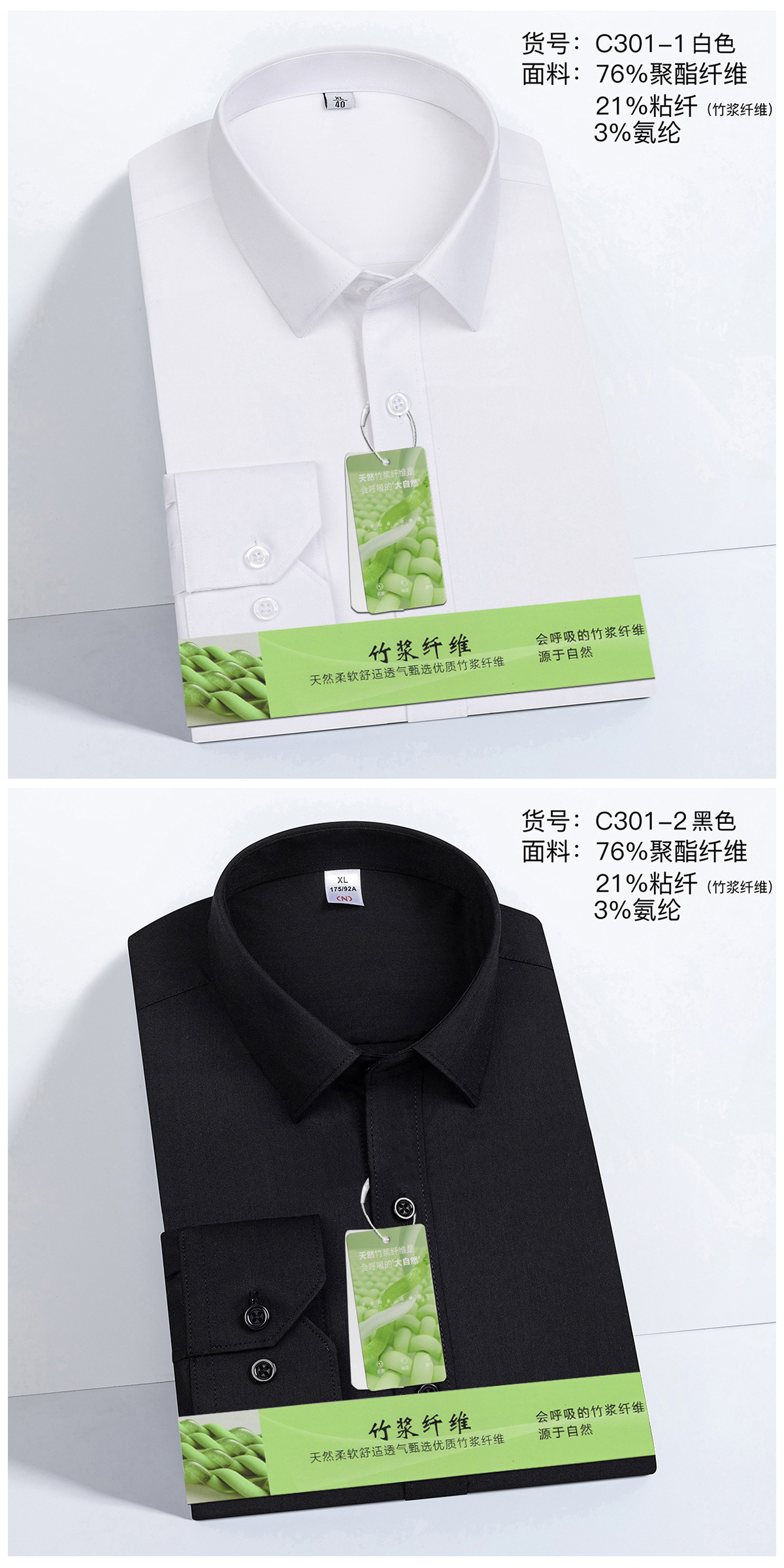商务正装衬衫 竹纤维弹力长袖衬衫男士长袖职业休闲简约纯色衬衣详情5