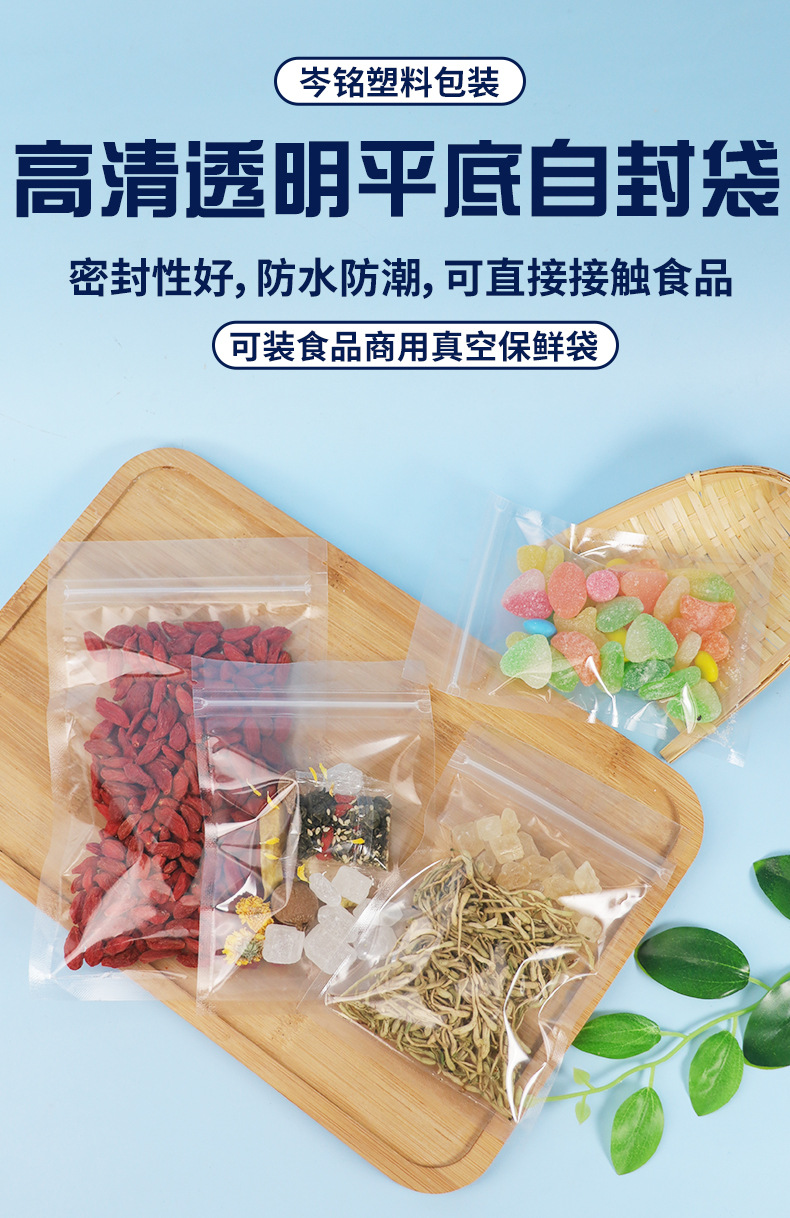 High-definition transparent self-sealing bags, plastic food bags, flat-bottomed zipper bags, for packaging tea, nuts and snacks pic 4